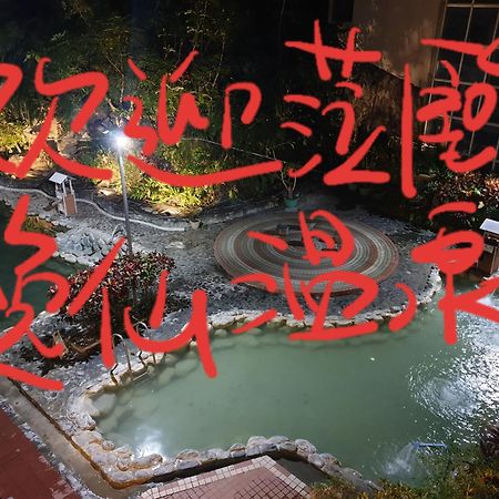 逸仙溫泉旅宿yi-Shian Hotsprin House Wenquan Exteriér fotografie